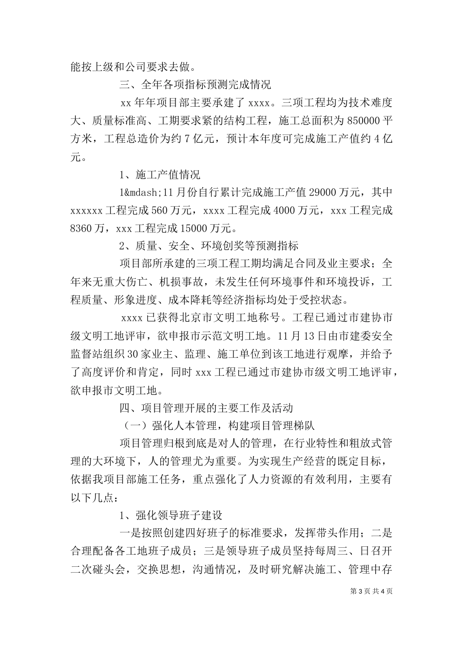 公司领导述职报告范文_第3页