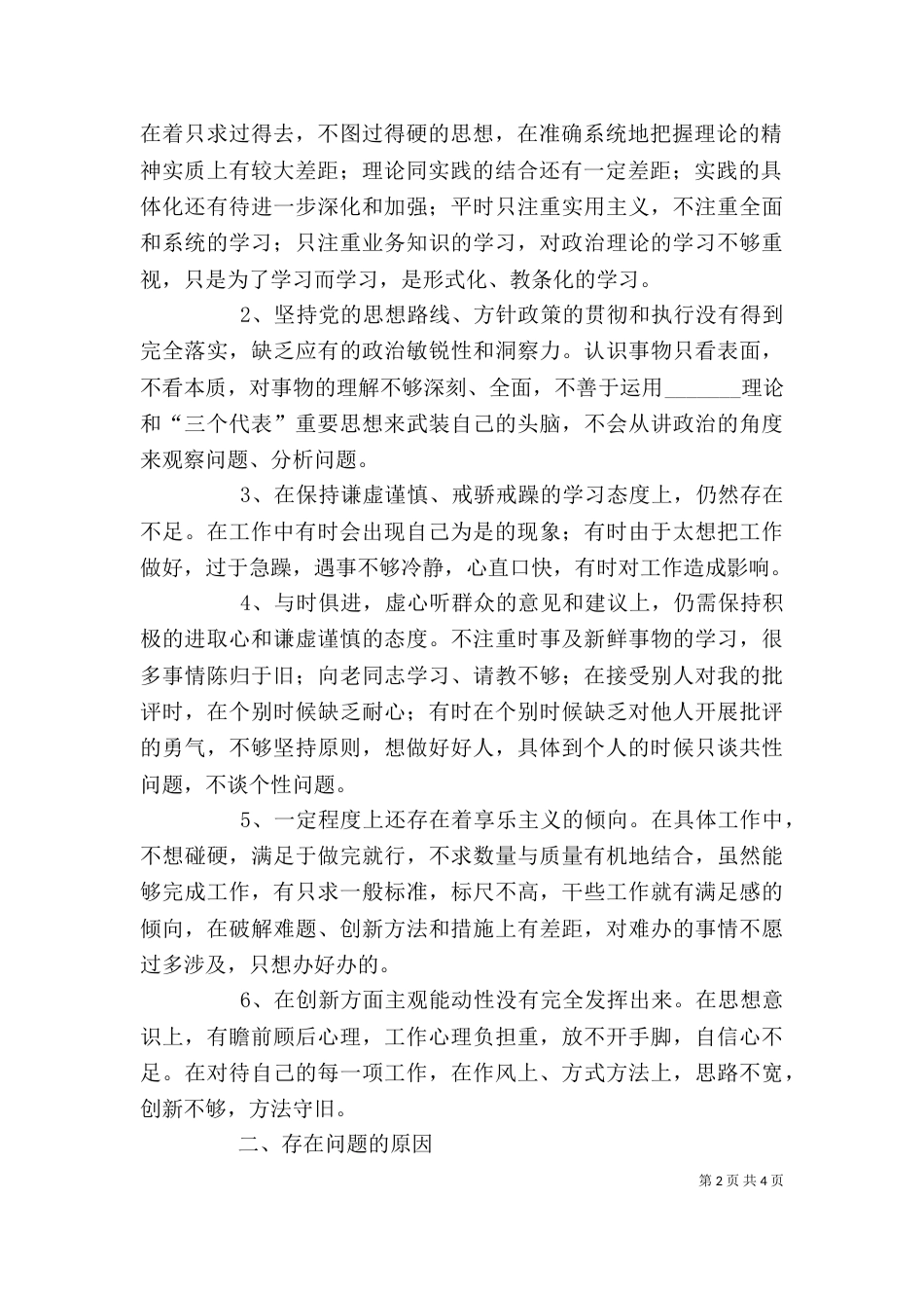 解放思想大讨论剖析材料（二）_第2页