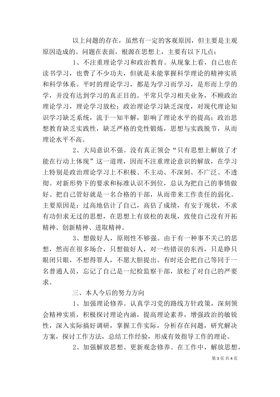 解放思想大讨论剖析材料（二）_第3页