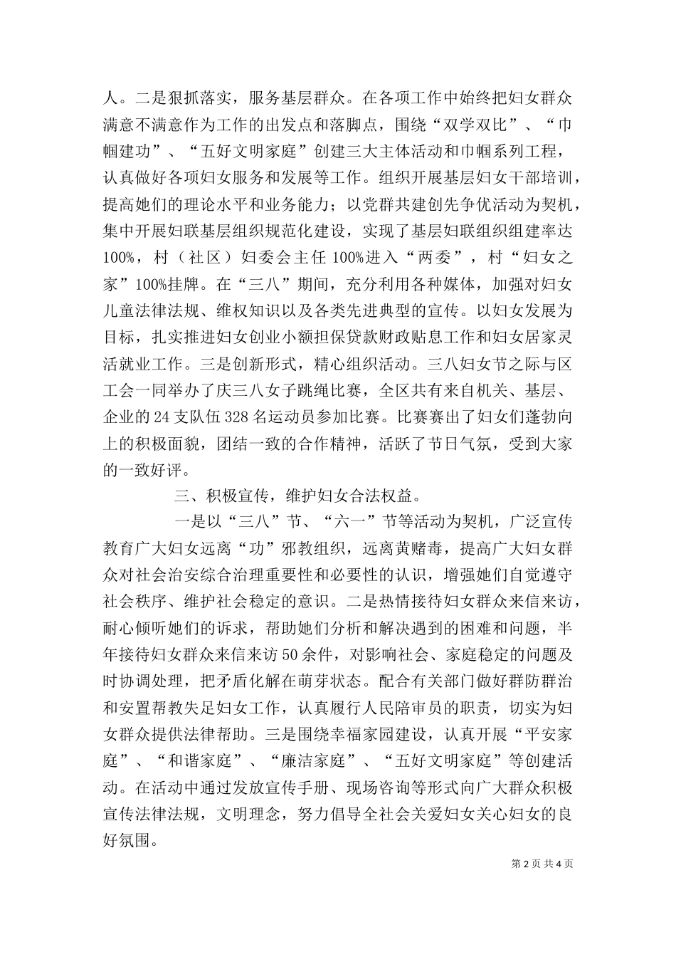 妇联个人上半年述职_第2页
