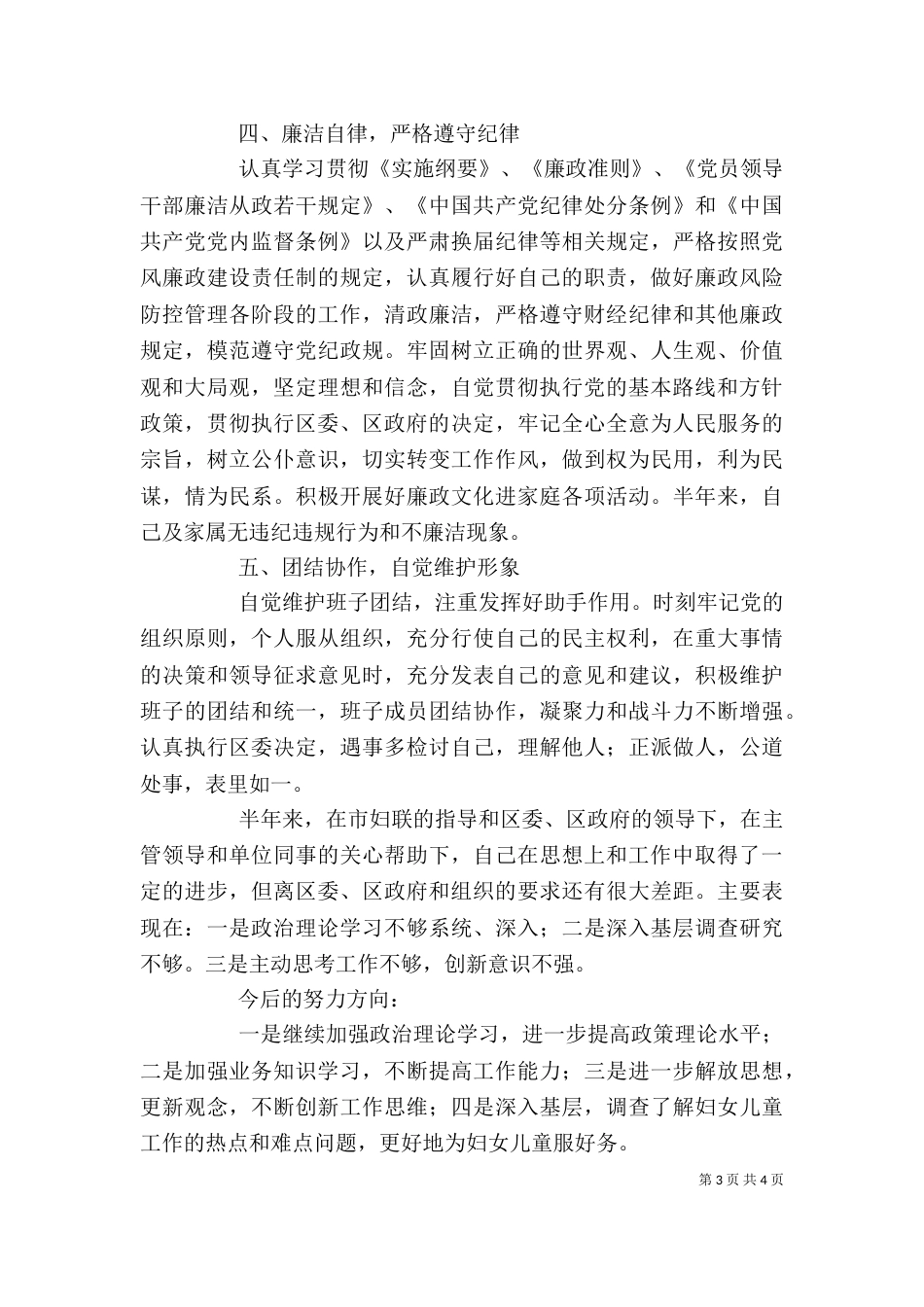 妇联个人上半年述职_第3页