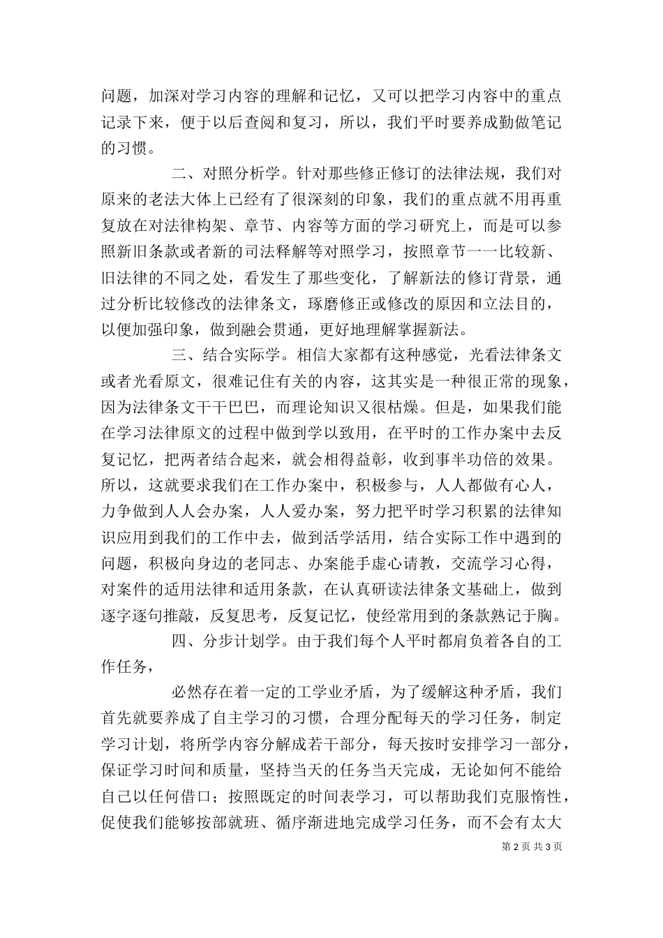 学习法律法规心得体会（二）9_第2页