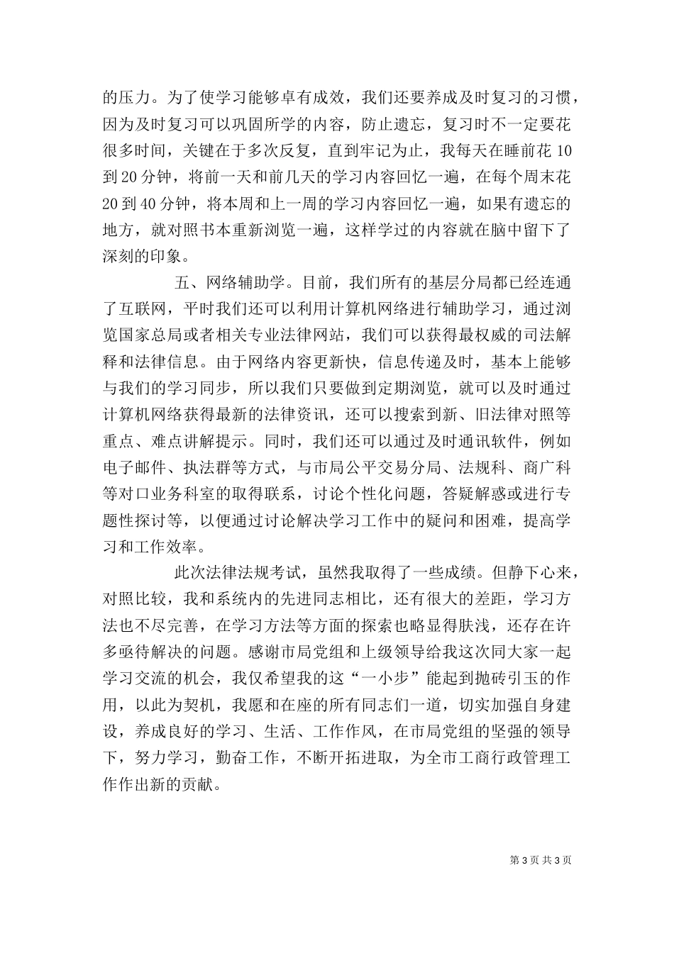 学习法律法规心得体会（二）9_第3页