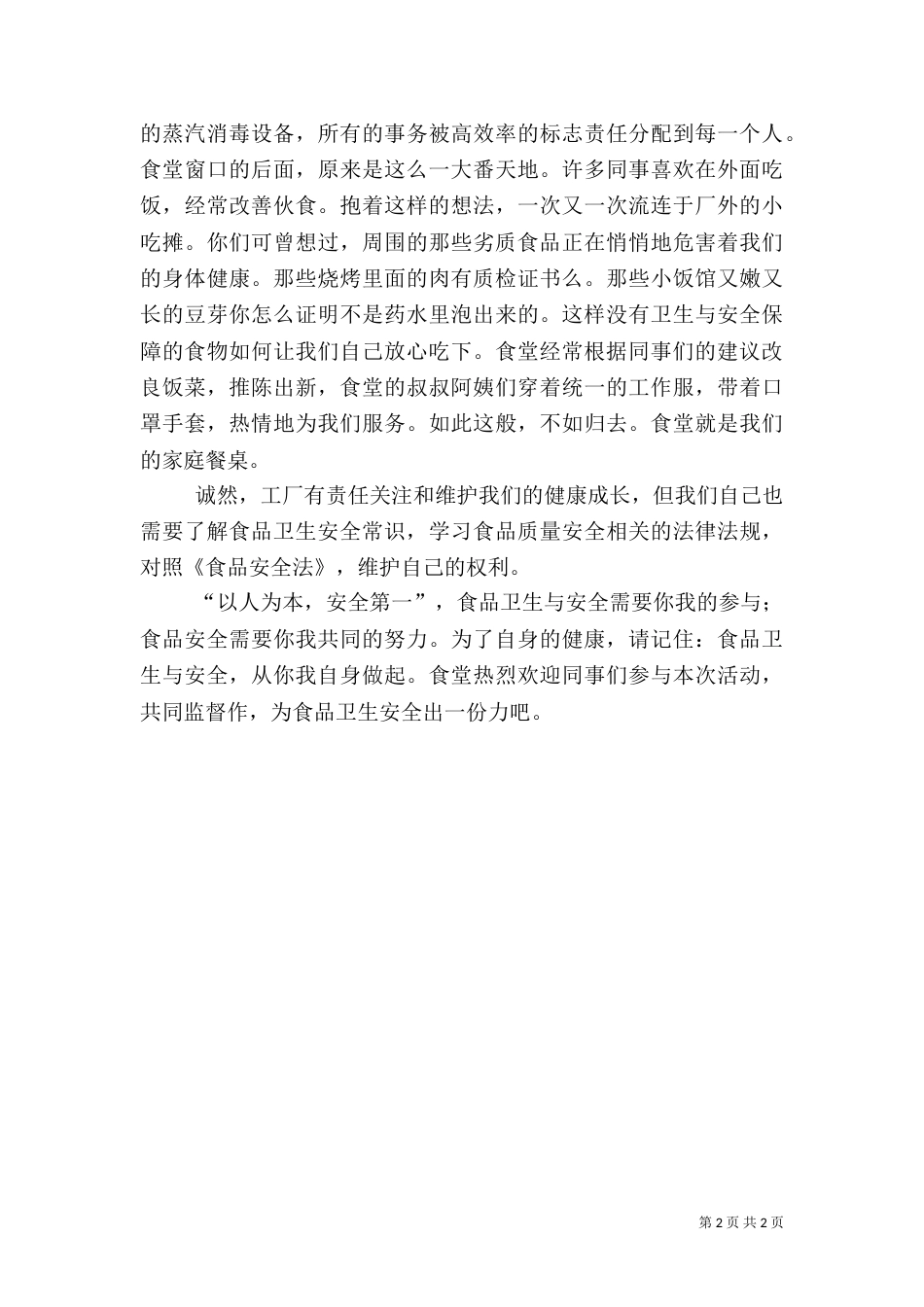 食品案演讲稿（三）_第2页