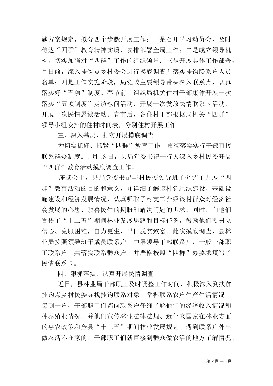 林业局四群教育活动工作汇报（一）_第2页