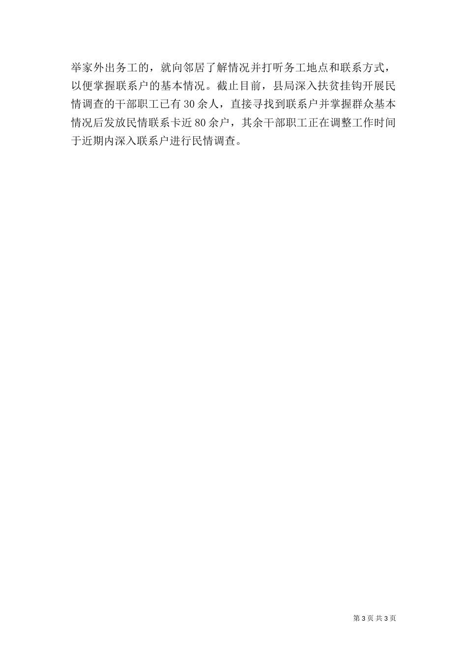 林业局四群教育活动工作汇报（一）_第3页