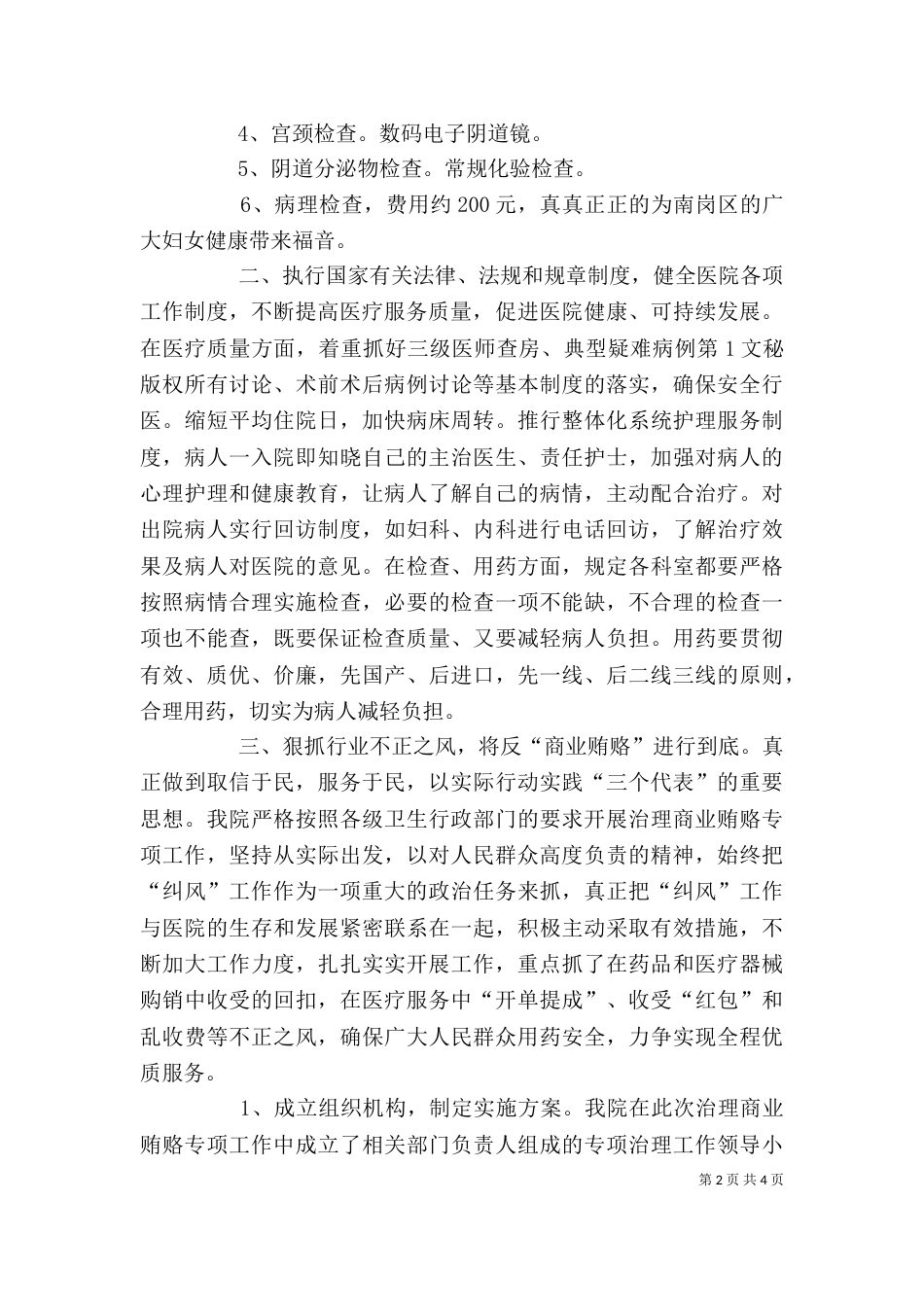 医院院长个人工作总结（四）_第2页