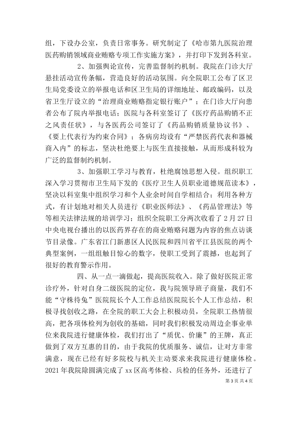 医院院长个人工作总结（四）_第3页