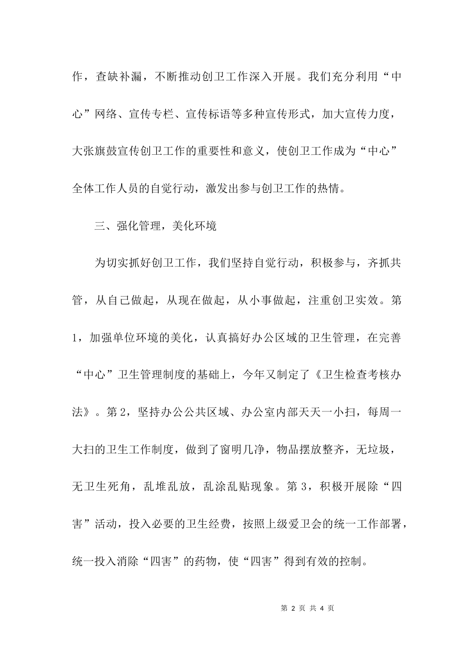 创建卫生先进单位工作总结范文_第2页