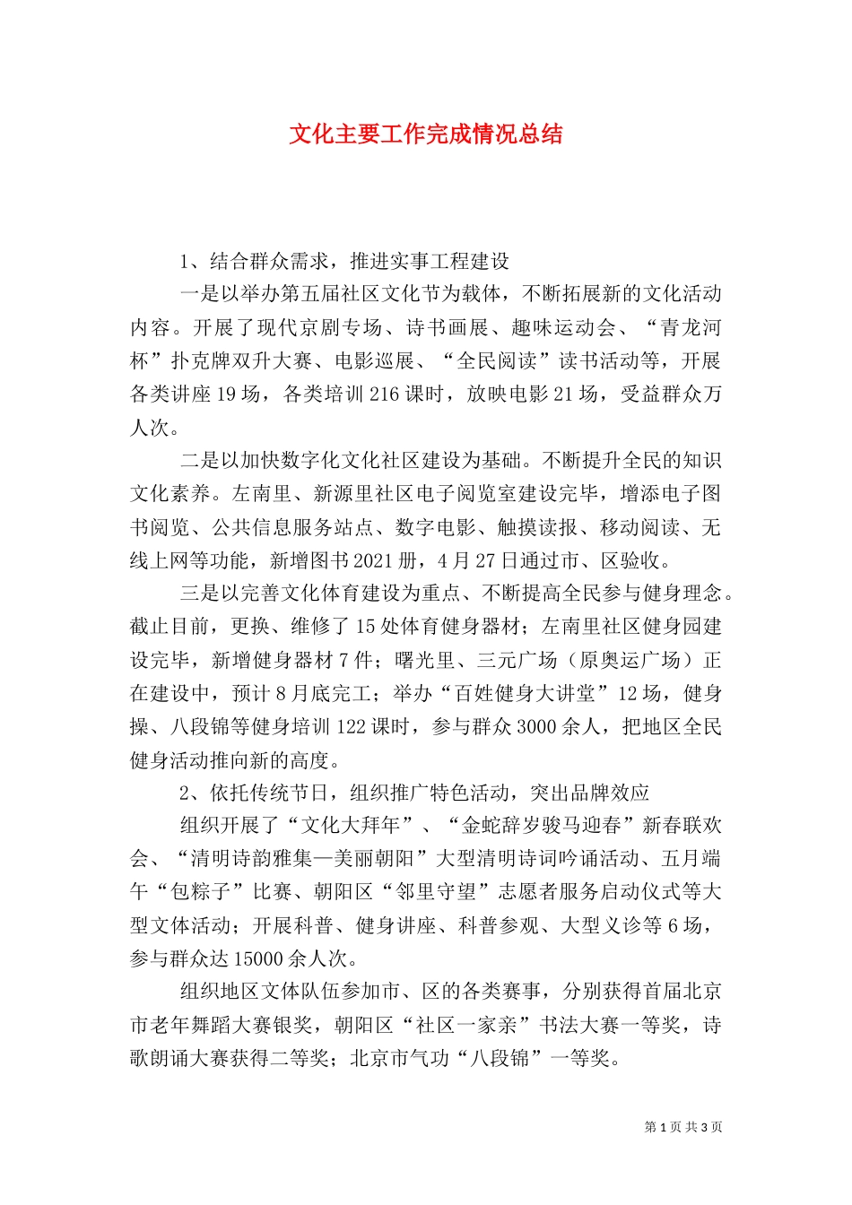 文化主要工作完成情况总结（一）_第1页