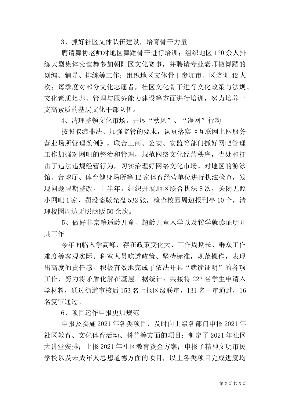 文化主要工作完成情况总结（一）_第2页