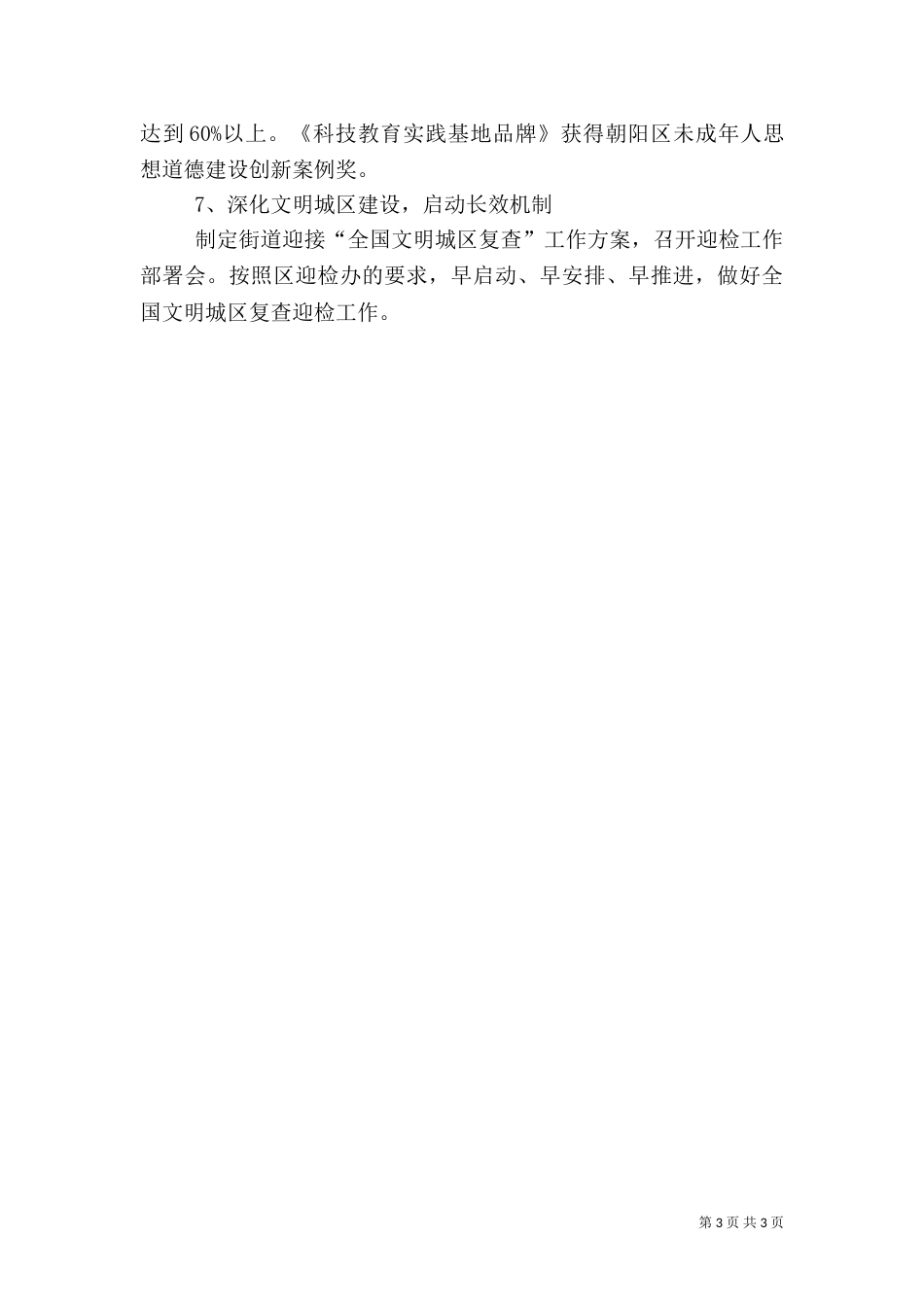 文化主要工作完成情况总结（一）_第3页