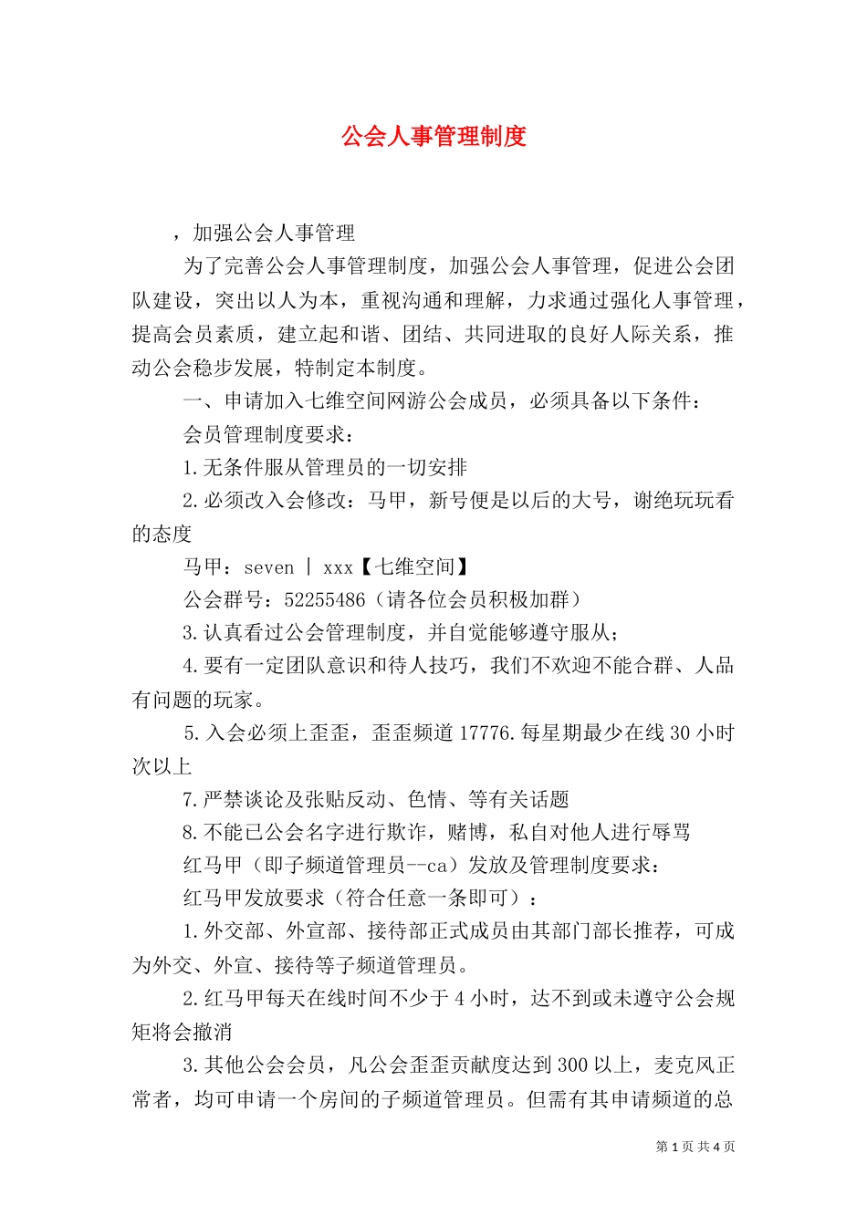 公会人事管理制度（三）_第1页