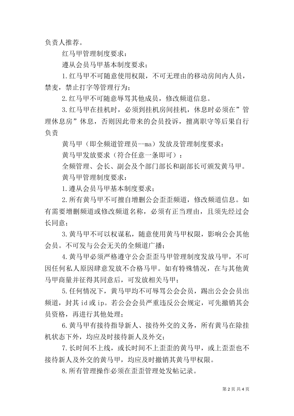 公会人事管理制度（三）_第2页