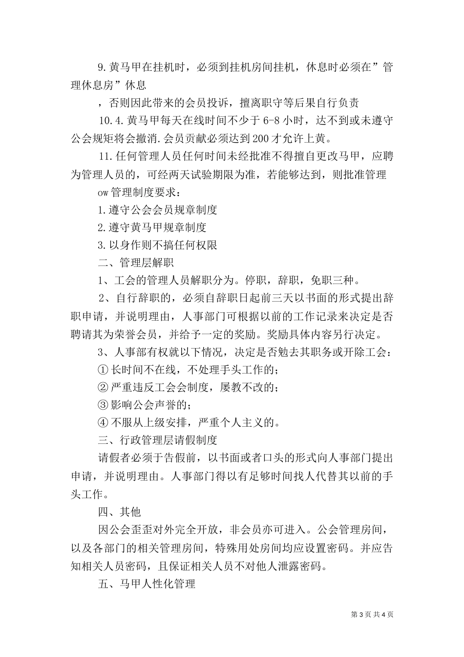 公会人事管理制度（三）_第3页