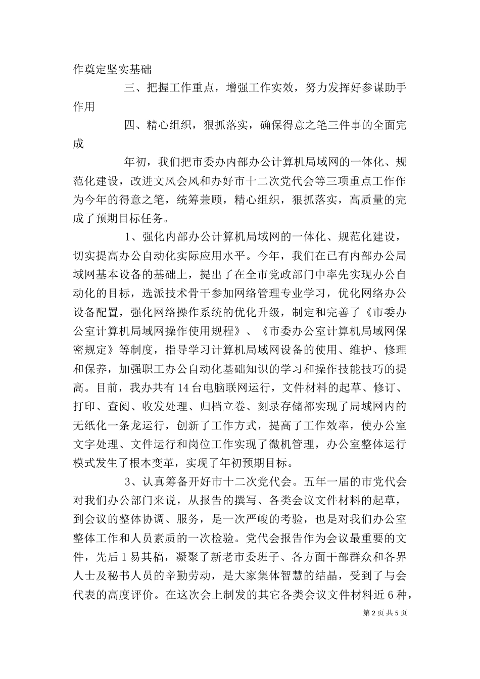 领导个人述职报告范文(三)_第2页