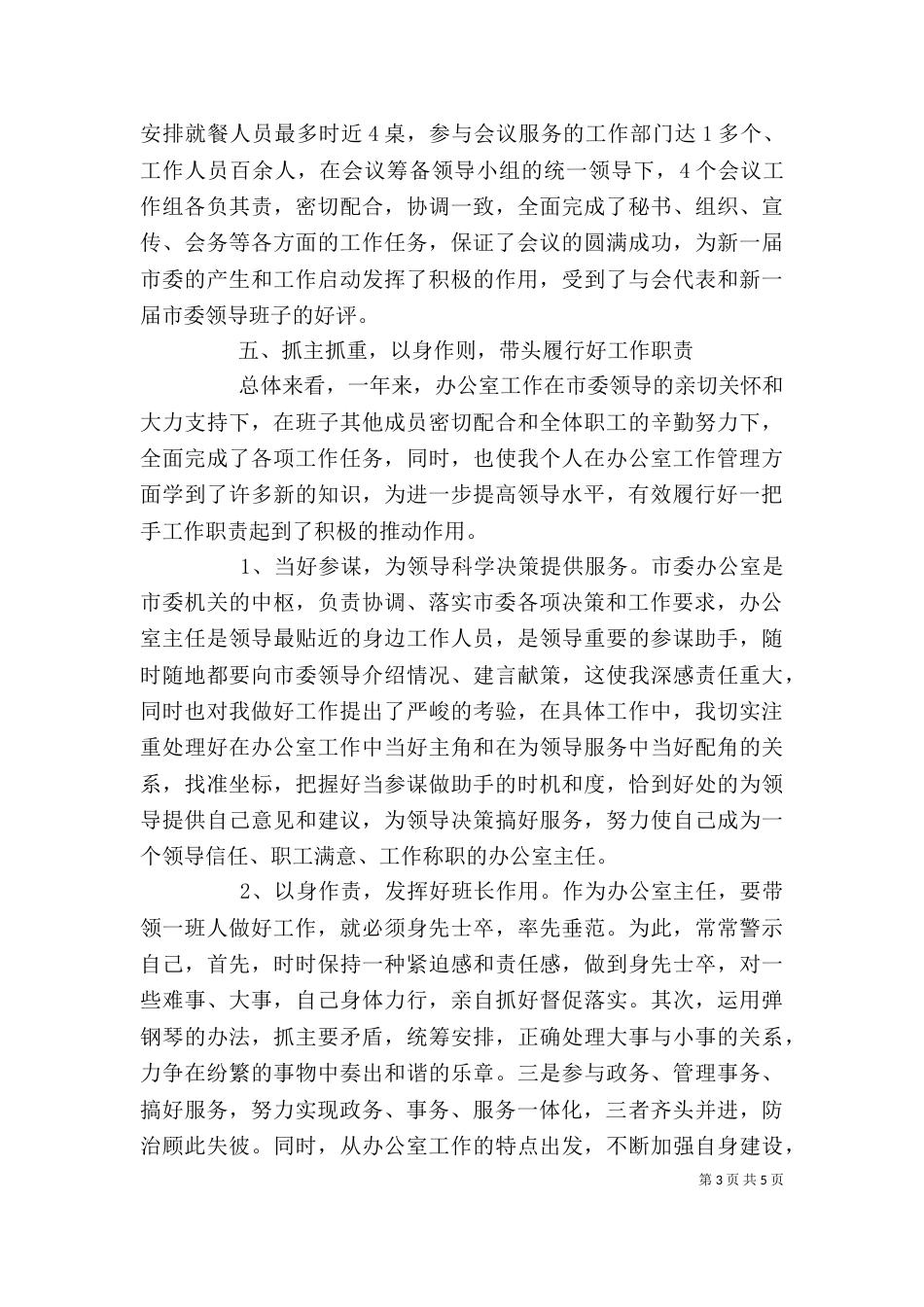 领导个人述职报告范文(三)_第3页