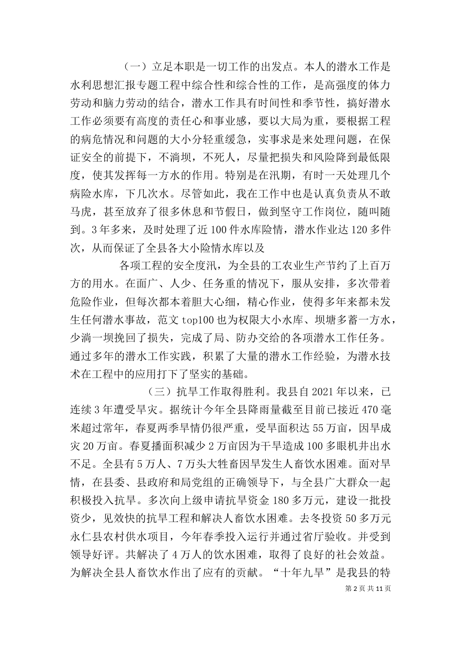 水利员个人工作总结_第2页