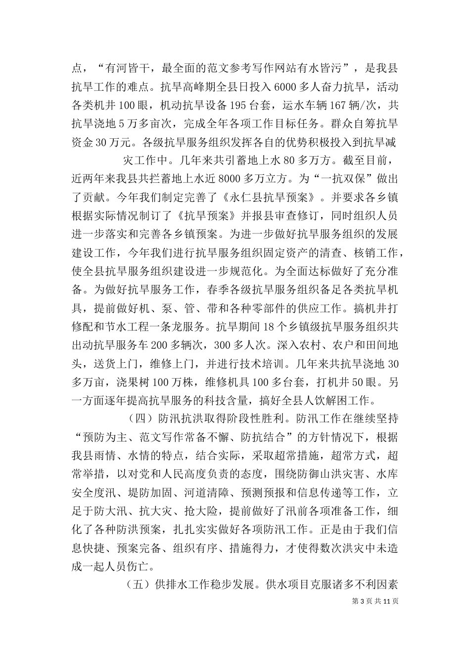 水利员个人工作总结_第3页