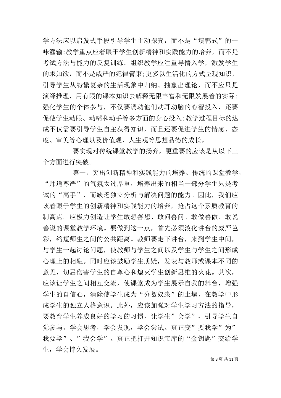 素质教育心得体会多篇_第3页