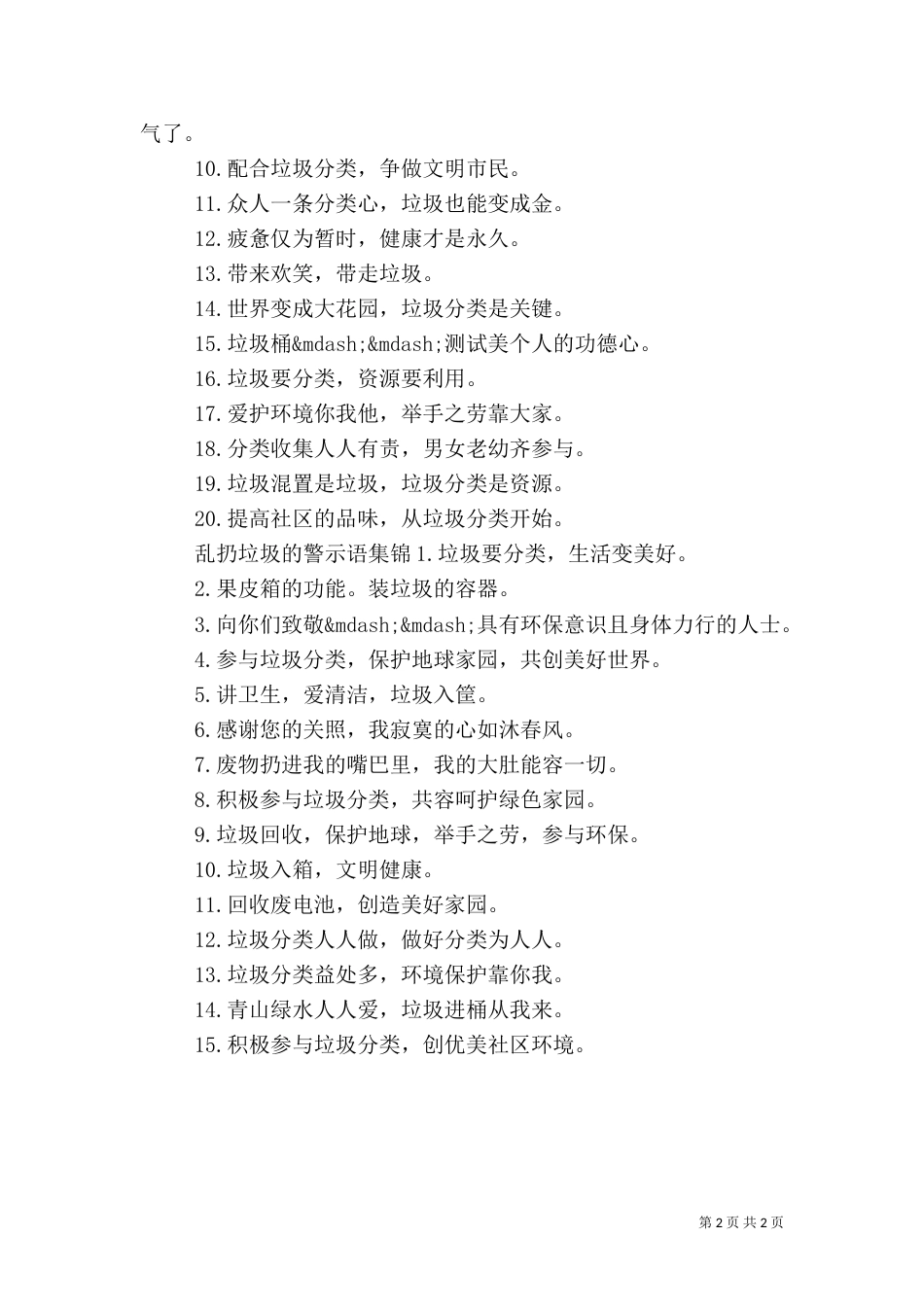 有关乱扔垃圾的警示语_第2页