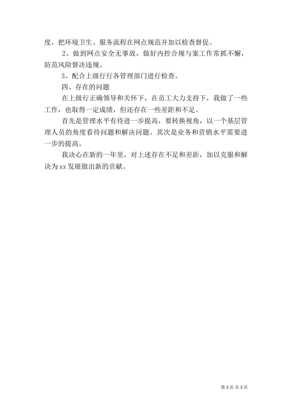 银行网点负责人年终总结报告_第3页