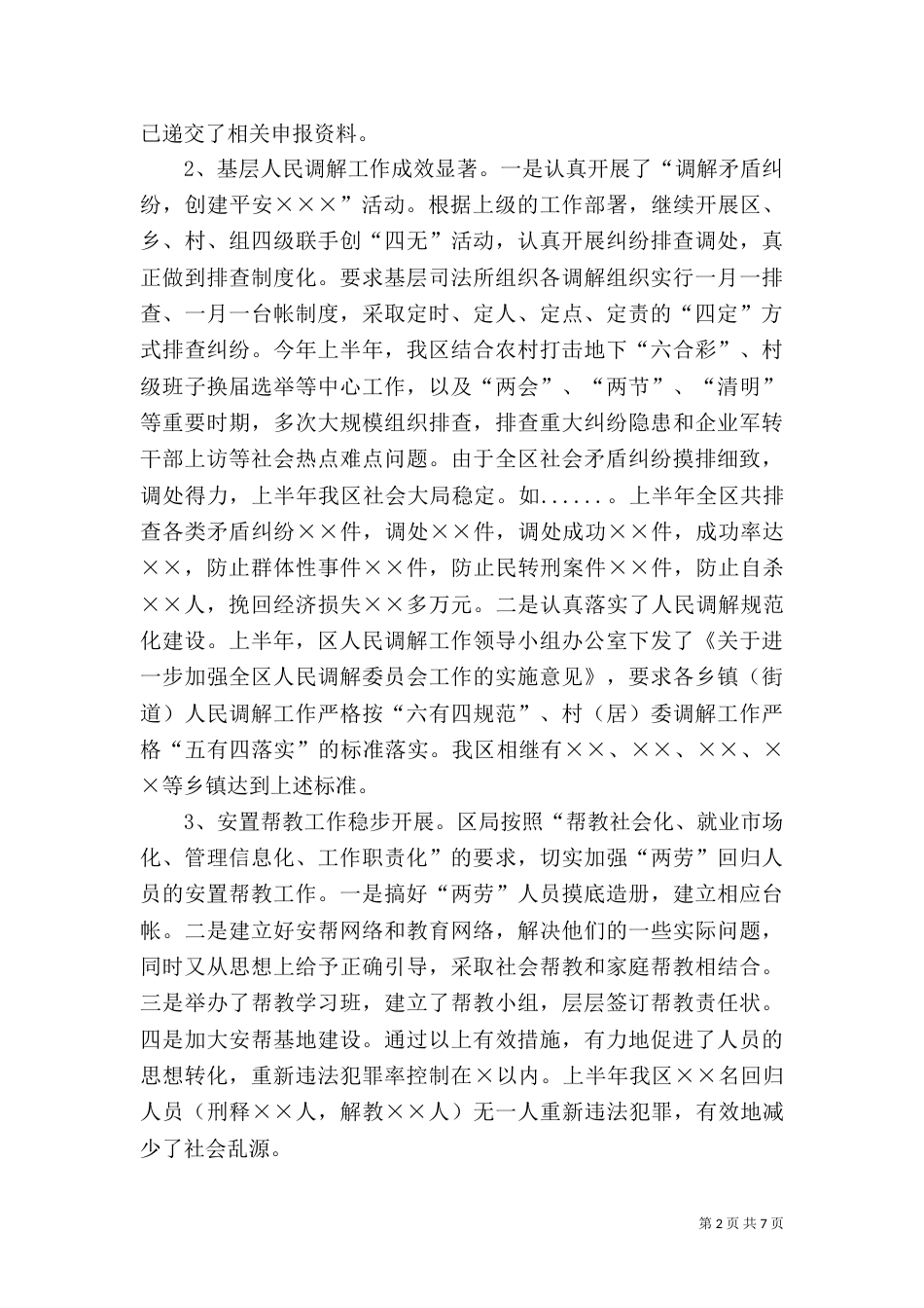 司法局年度上半年工作总结（一）_第2页
