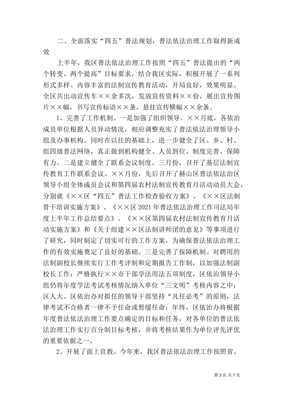 司法局年度上半年工作总结（一）_第3页