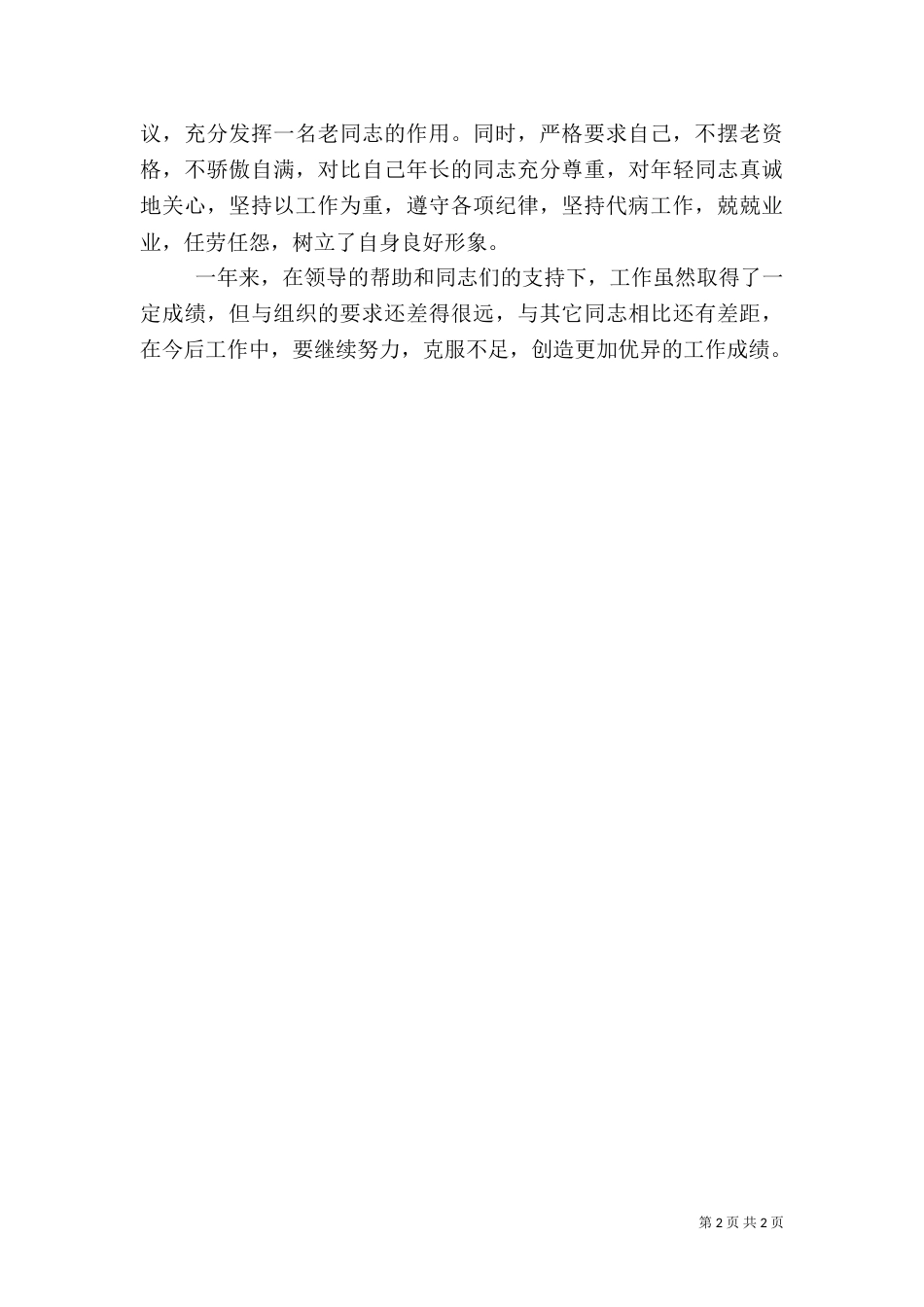 医生述职报告（二）0_第2页