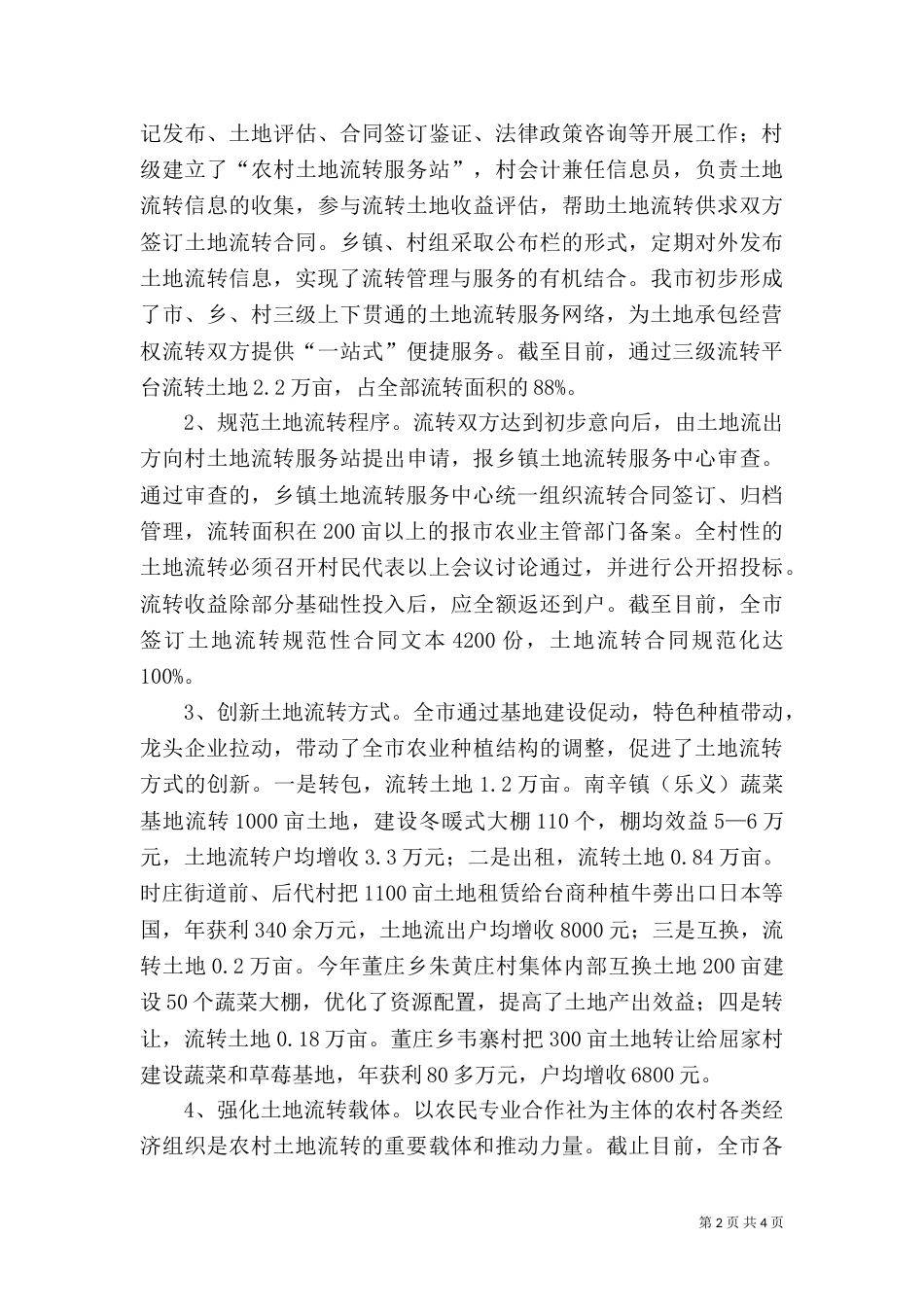 加大土地流转工作力度（四）_第2页