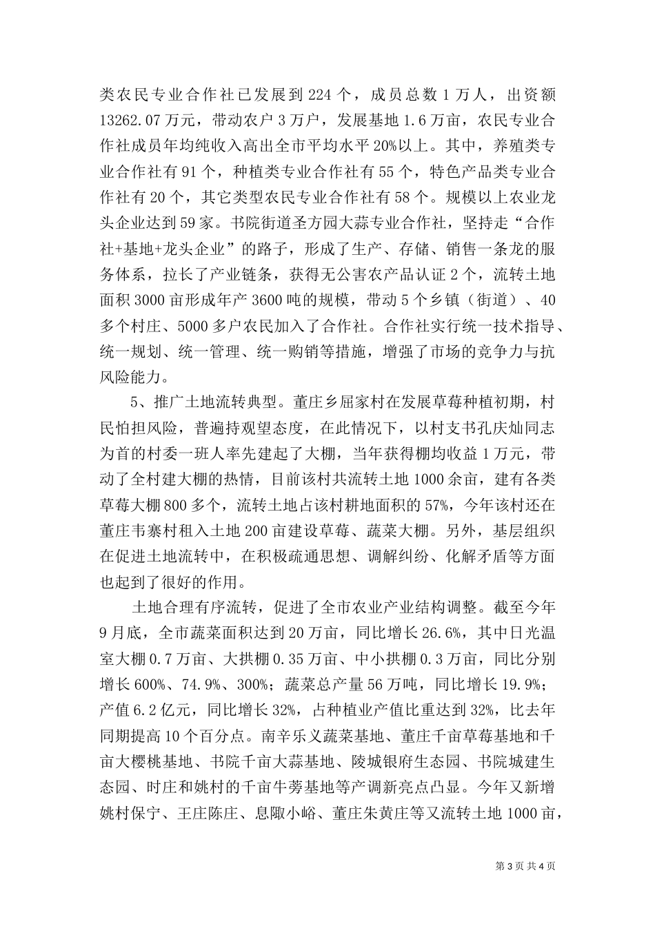 加大土地流转工作力度（四）_第3页