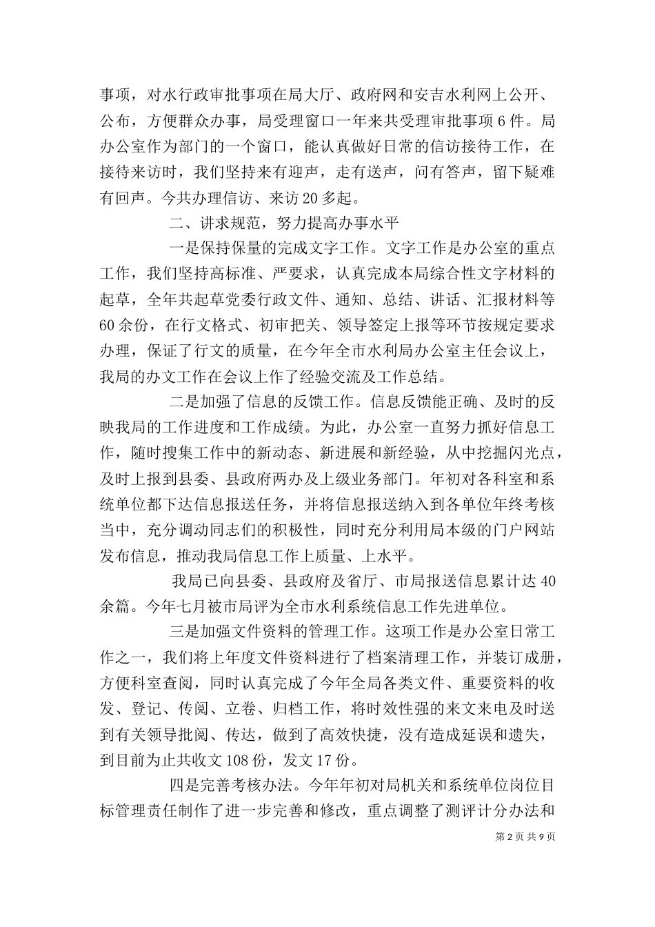 办公室工作总结范文最新_第2页