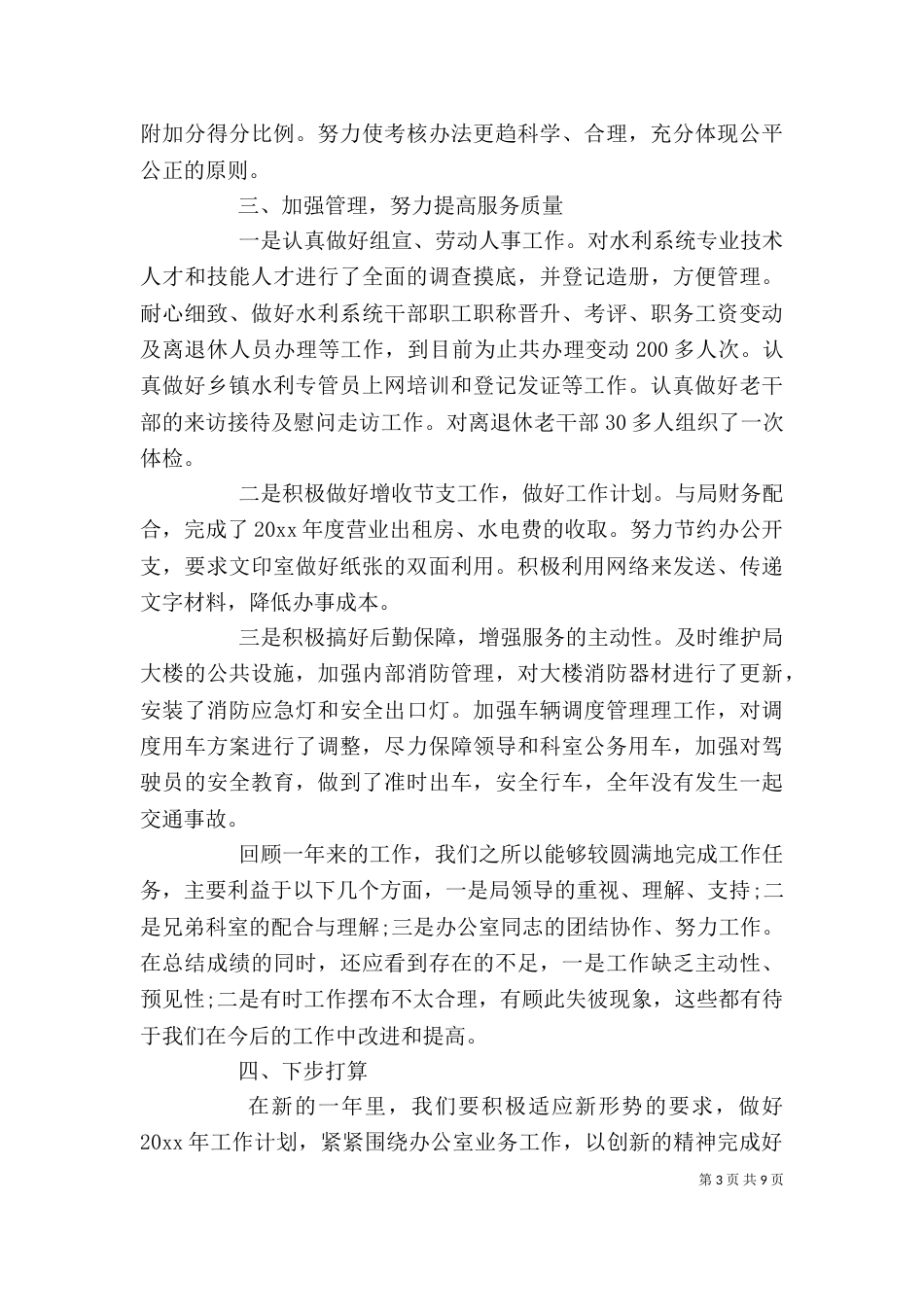 办公室工作总结范文最新_第3页