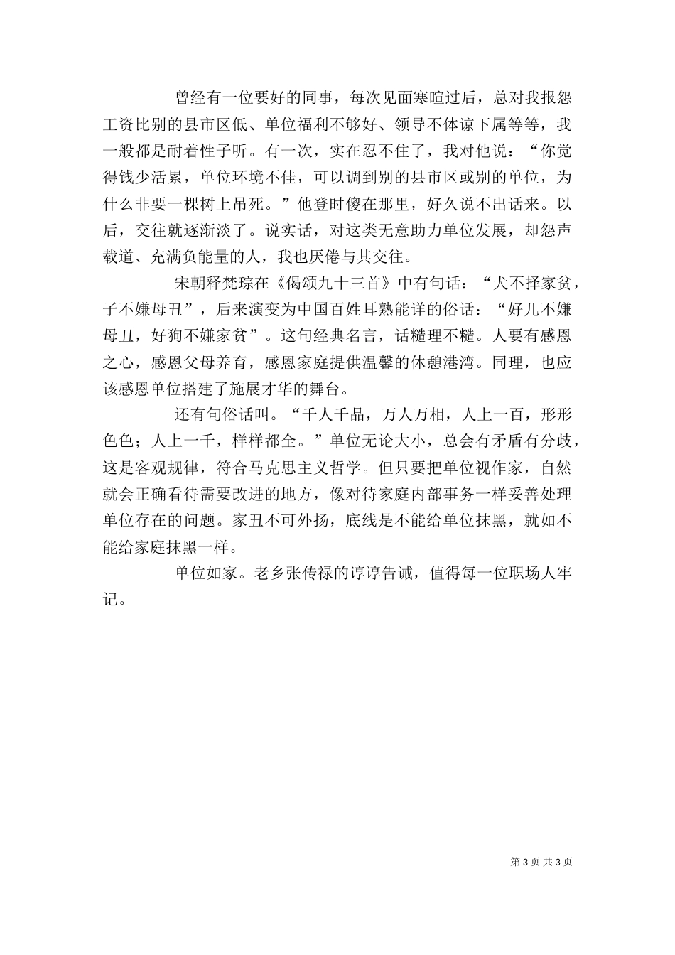 学习《我的单位观》的体会_第3页