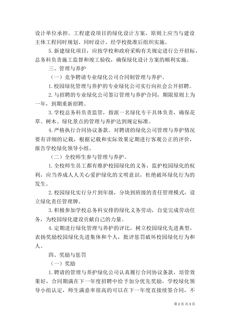 源桃一中校园绿化管理制度_第2页