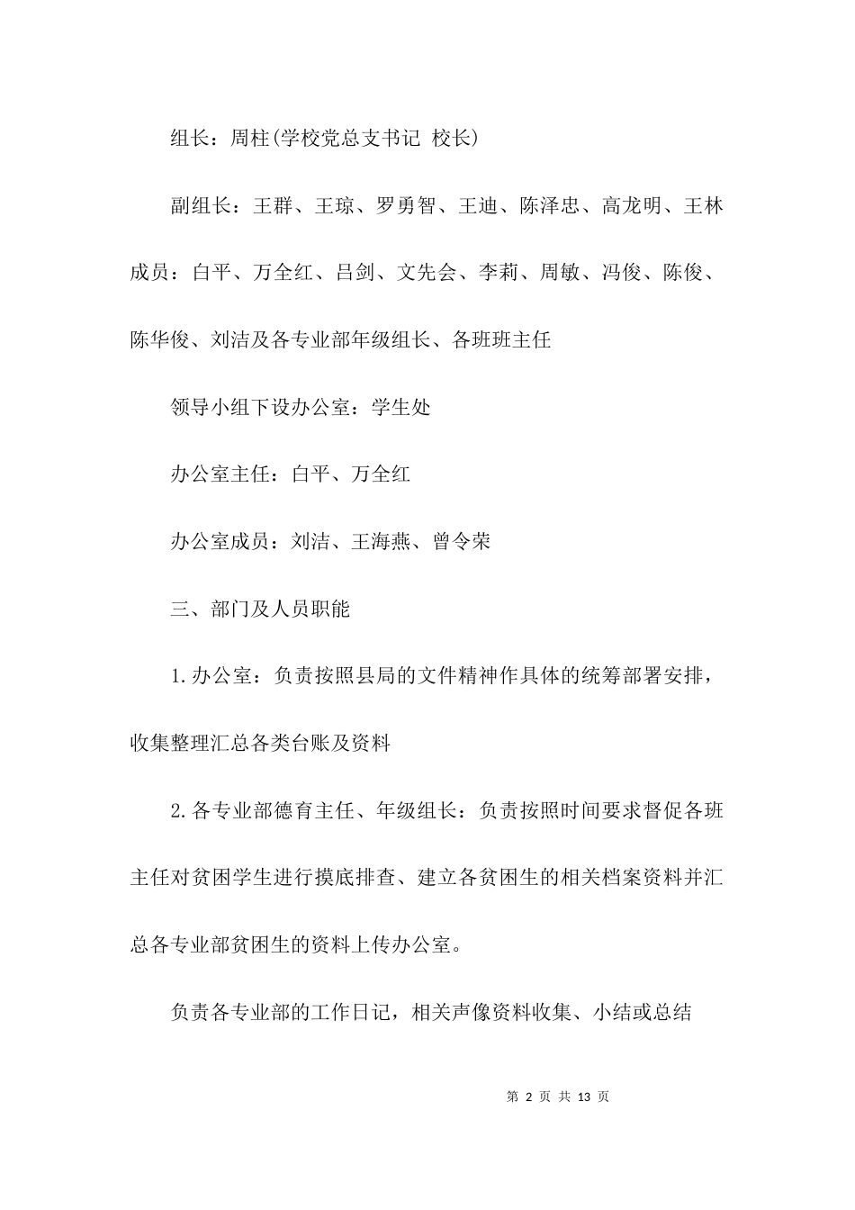 中学扶贫工作方案_第2页