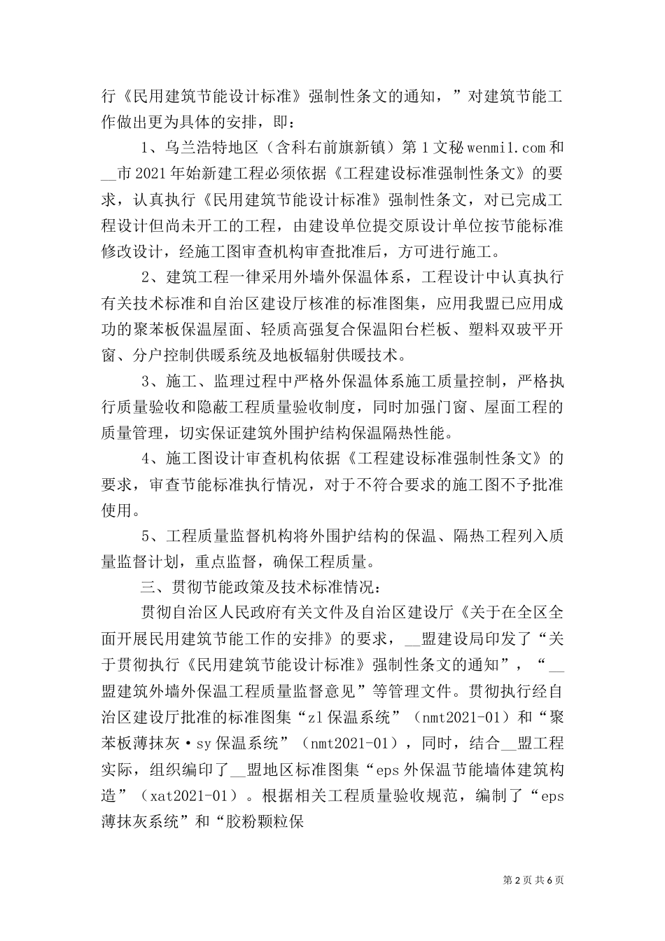 建筑节能工作自查情况汇报（二）_第2页