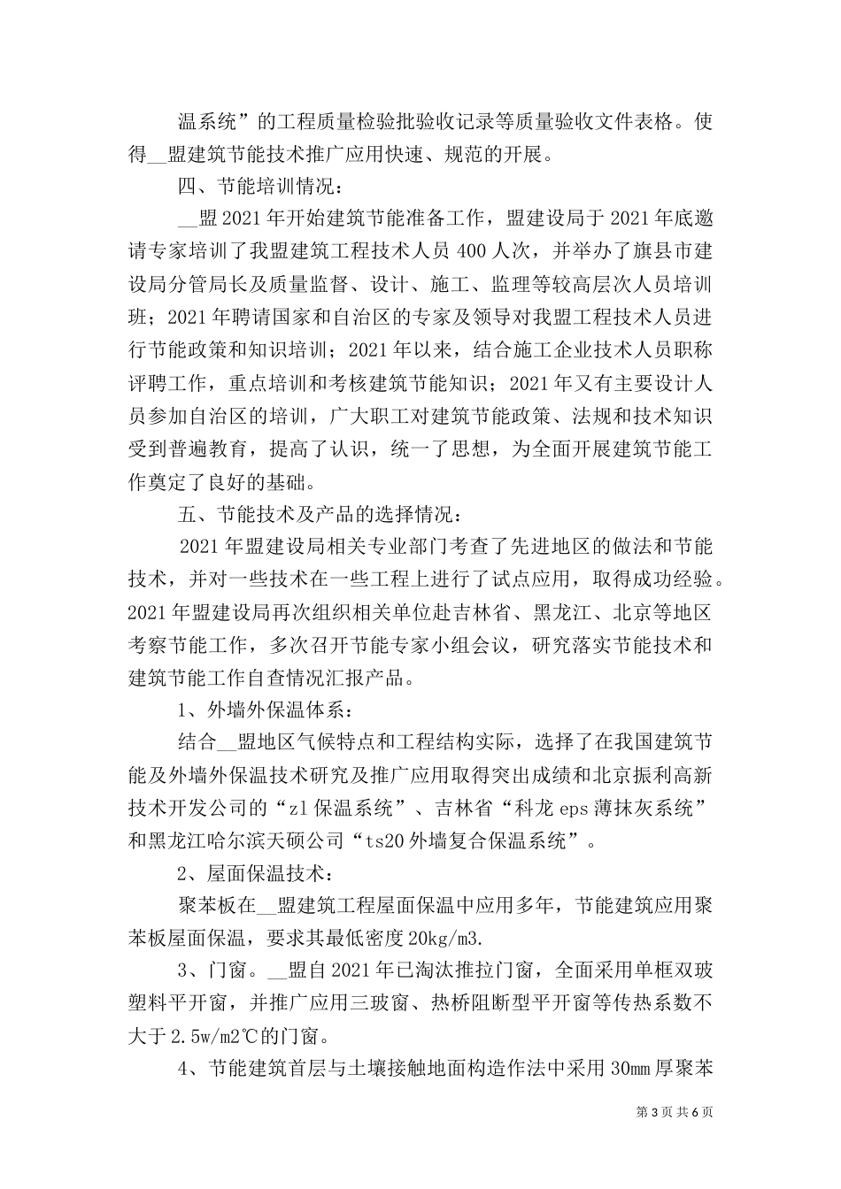 建筑节能工作自查情况汇报（二）_第3页