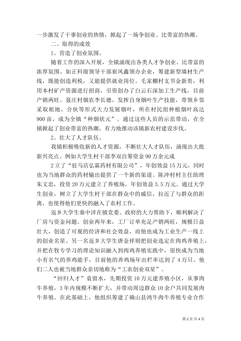 人才工作开展情况汇报（二）_第2页