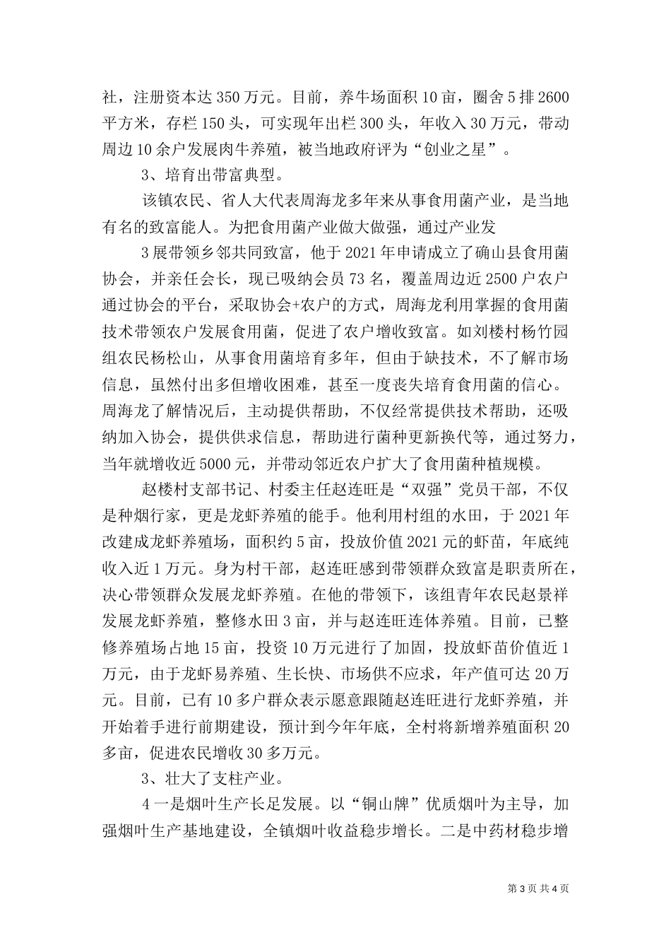 人才工作开展情况汇报（二）_第3页