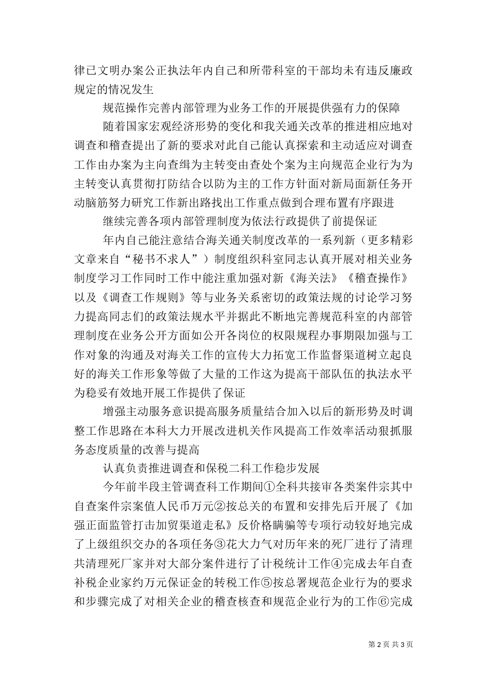 税务述职报告（五）_第2页