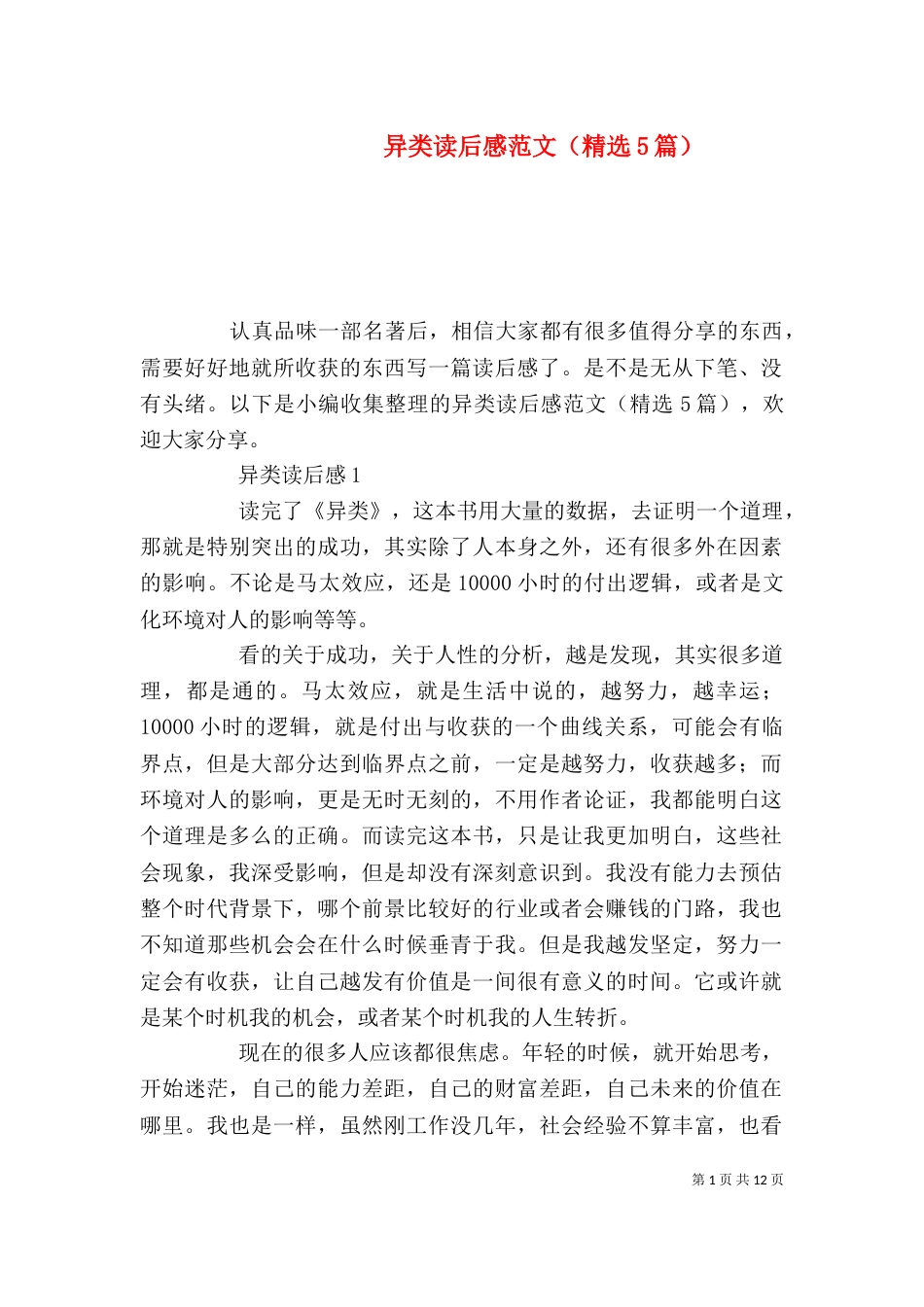 异类读后感范文（精选5篇）_第1页