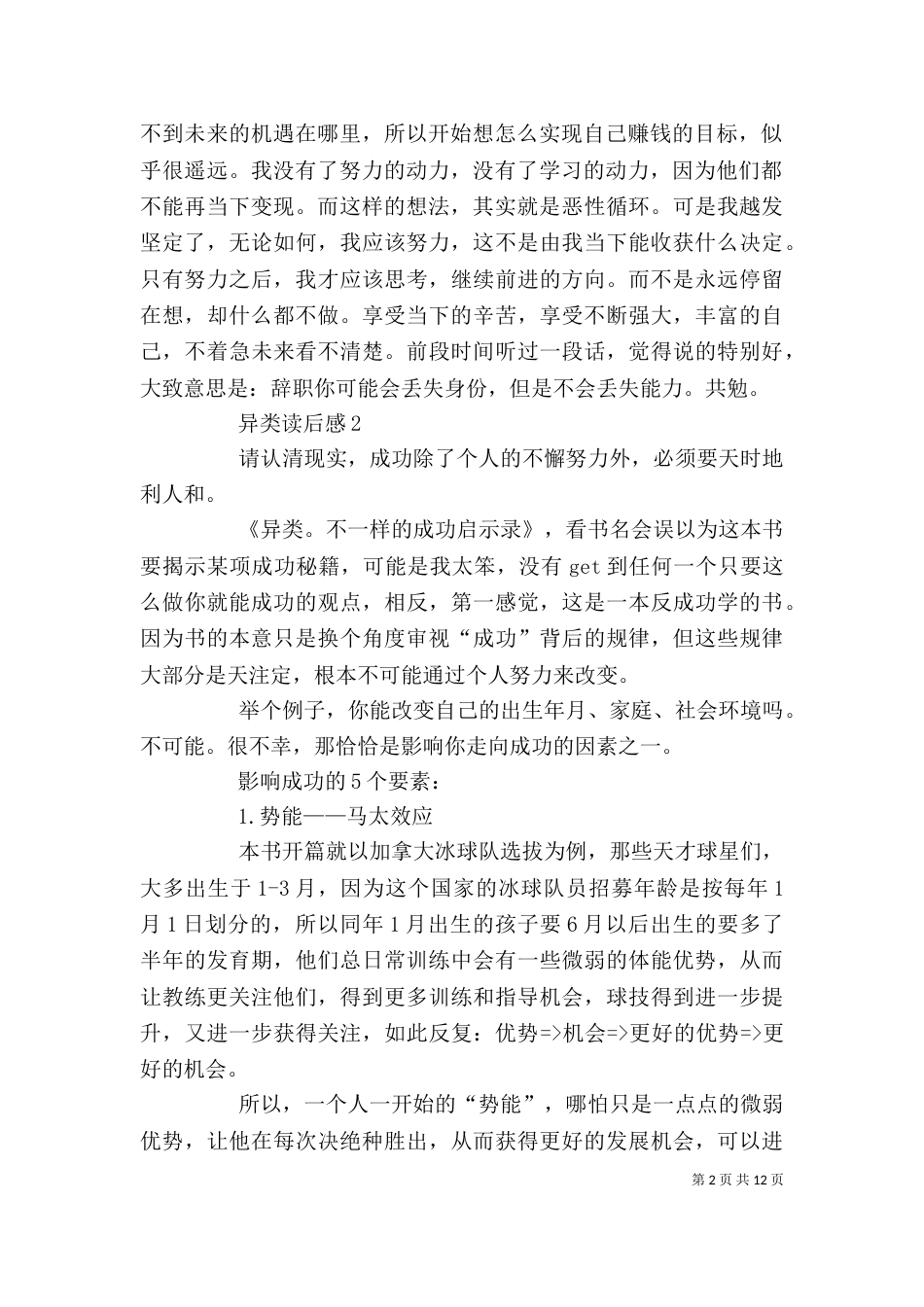 异类读后感范文（精选5篇）_第2页
