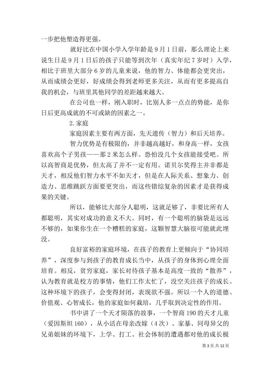异类读后感范文（精选5篇）_第3页