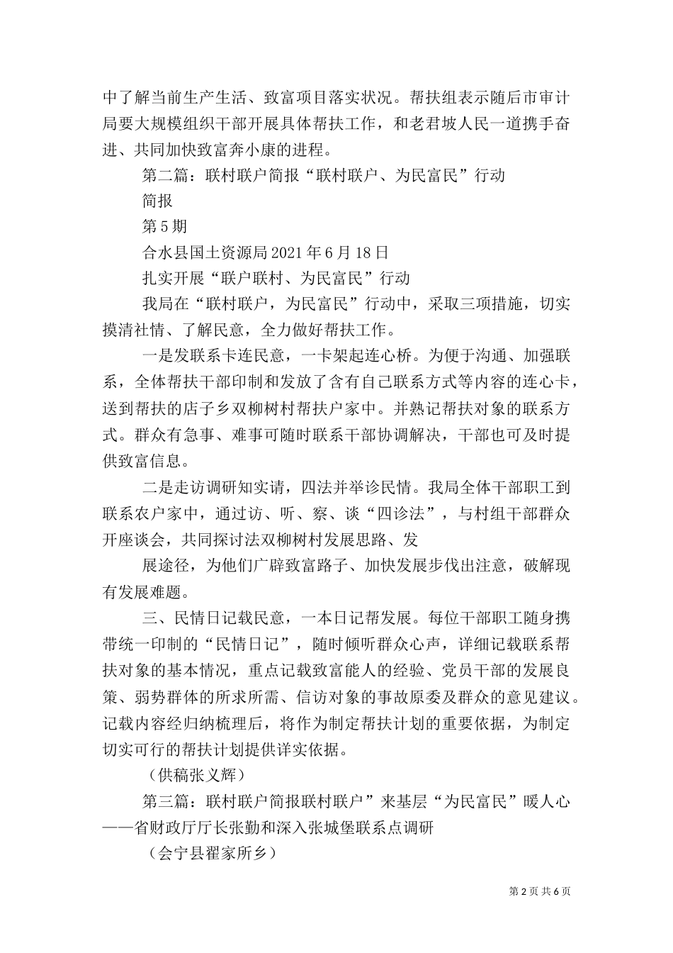 联村联户简报信息_第2页