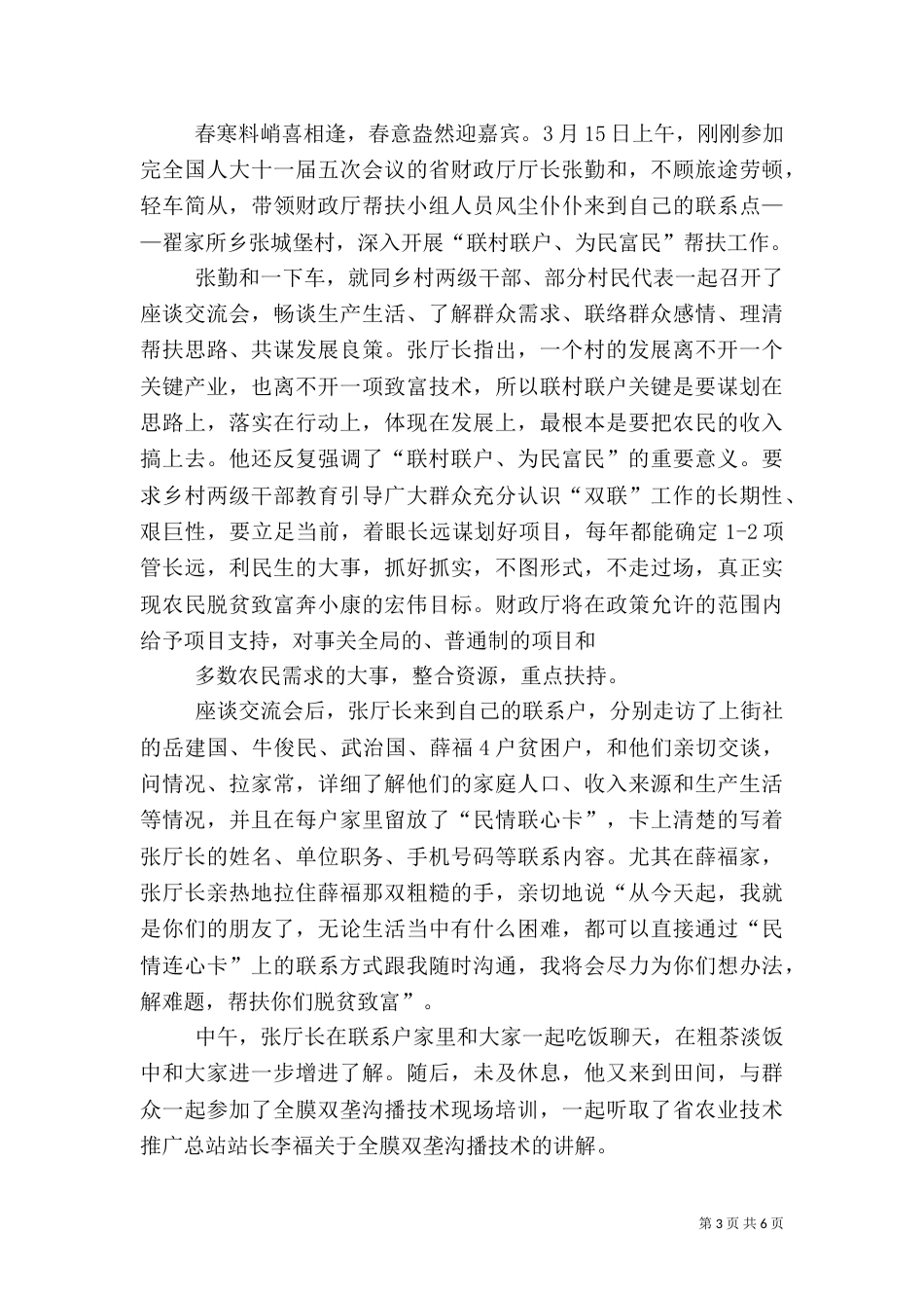 联村联户简报信息_第3页