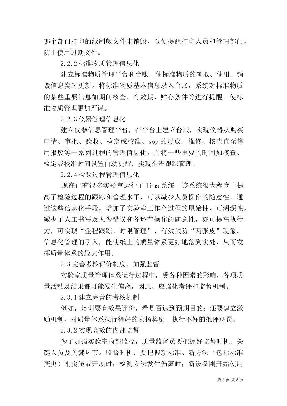 实验室质量管理体系改进措施_第3页