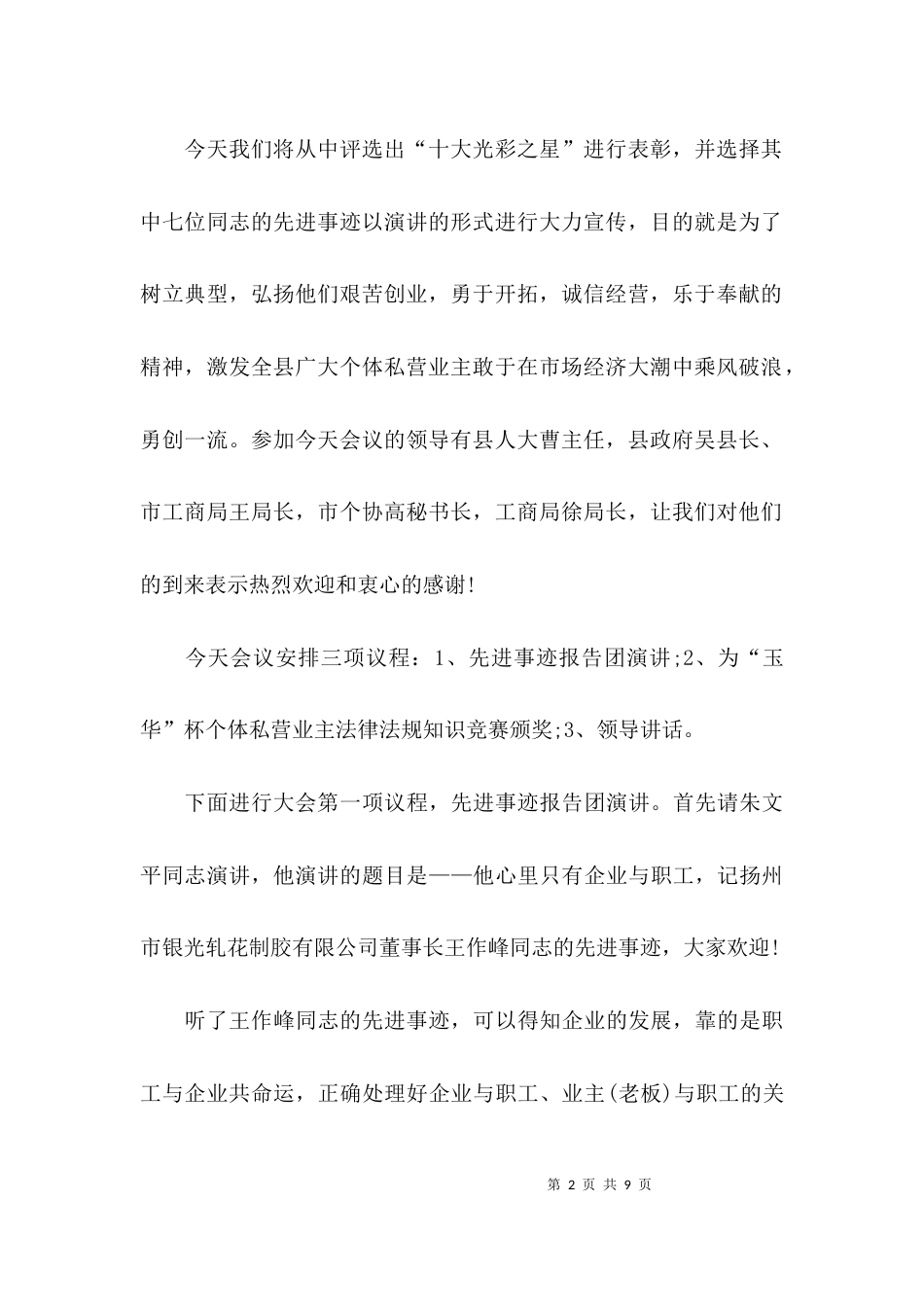（精选）先进事迹演讲报告会主持词_第2页