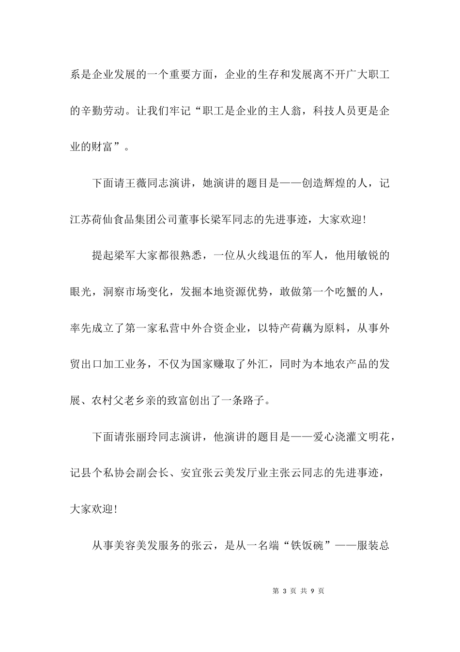 （精选）先进事迹演讲报告会主持词_第3页