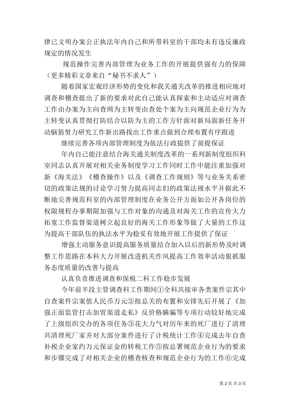 海关税务述职报告（六）_第2页